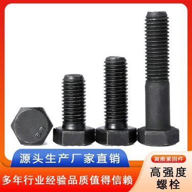 10.9高強(qiáng)螺栓多少錢一個(gè)