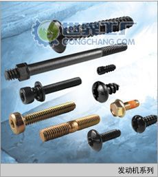 發(fā)動機緊固件采購指南 價格、廠家與產(chǎn)品信息庫深度解析