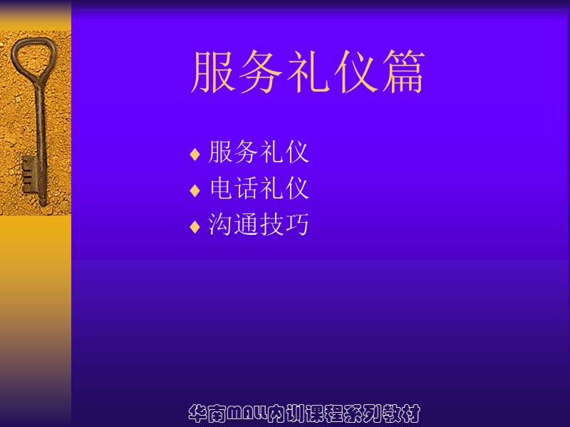 禮儀服務 客戶服務培訓的核心要素