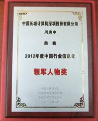 長城電腦榮獲2012中國行業信息化雙項大獎，技術研發成果受高度認可